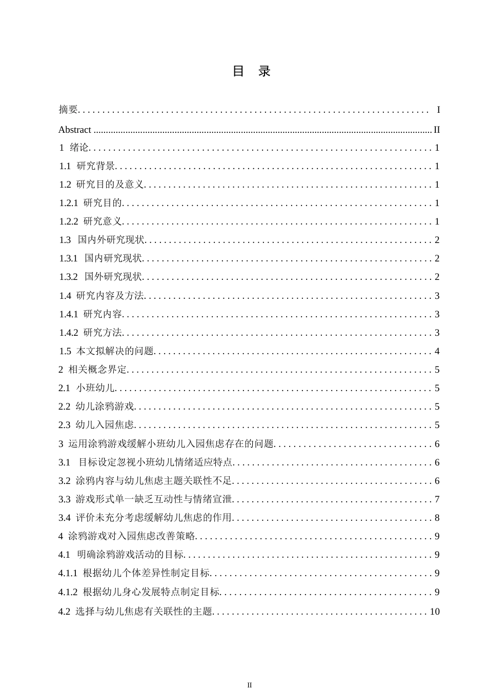 25年WP学前教育-运用涂鸦游戏缓解小班幼儿入园焦虑的实施策略-14.470-12267.docx_第3页