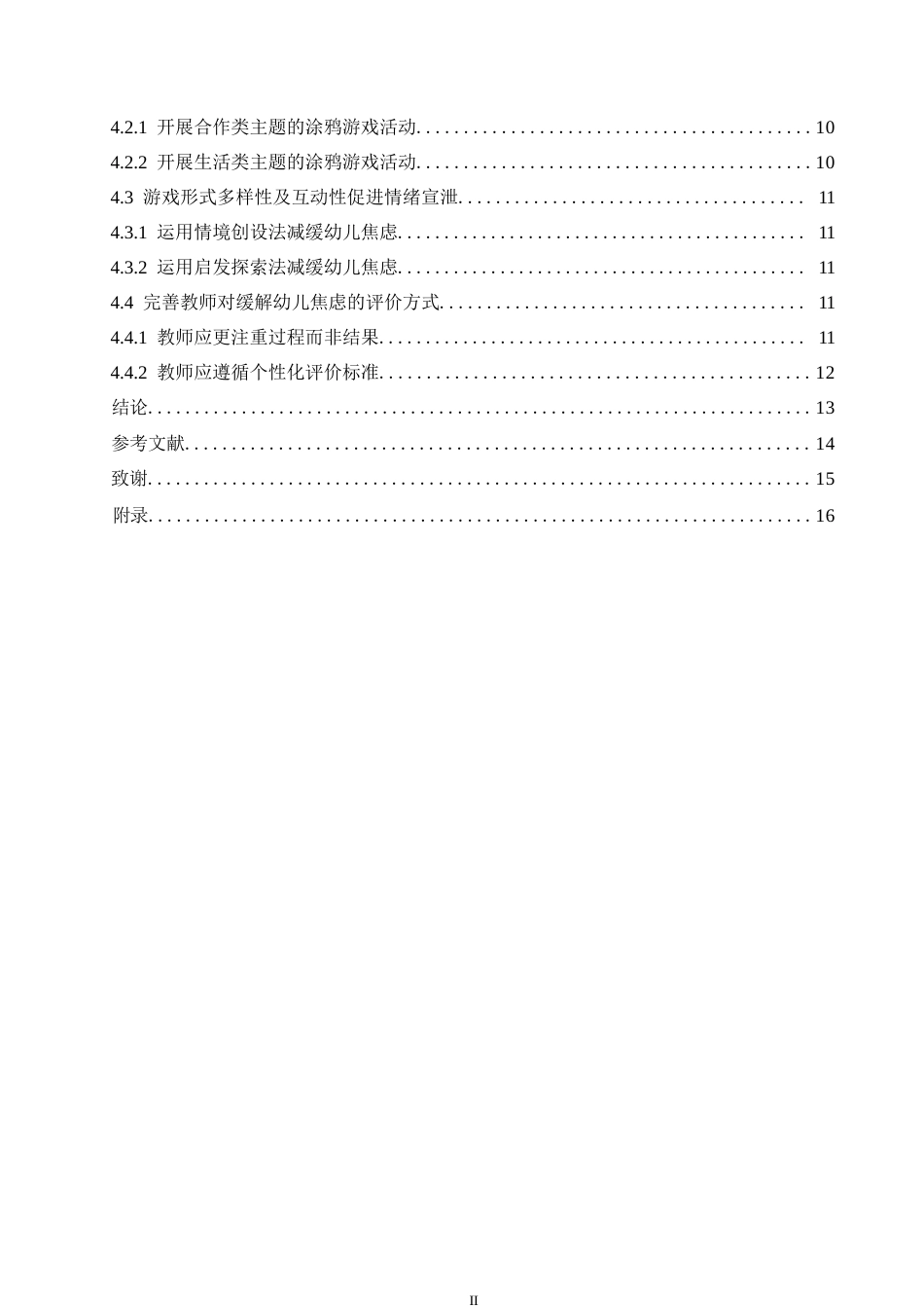 25年WP学前教育-运用涂鸦游戏缓解小班幼儿入园焦虑的实施策略-14.470-12267.docx_第4页
