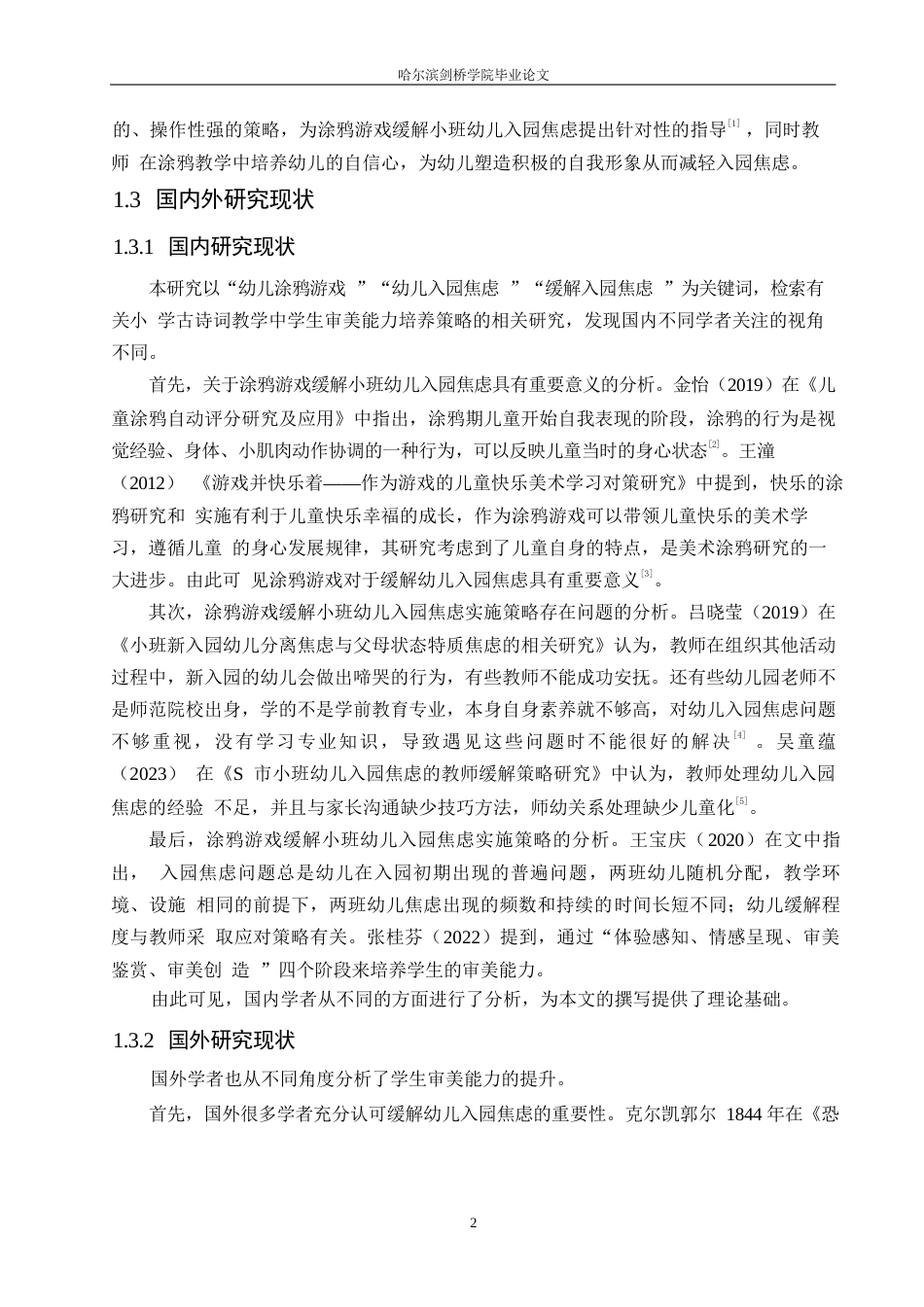 25年WP学前教育-运用涂鸦游戏缓解小班幼儿入园焦虑的实施策略-14.470-12267.docx_第6页