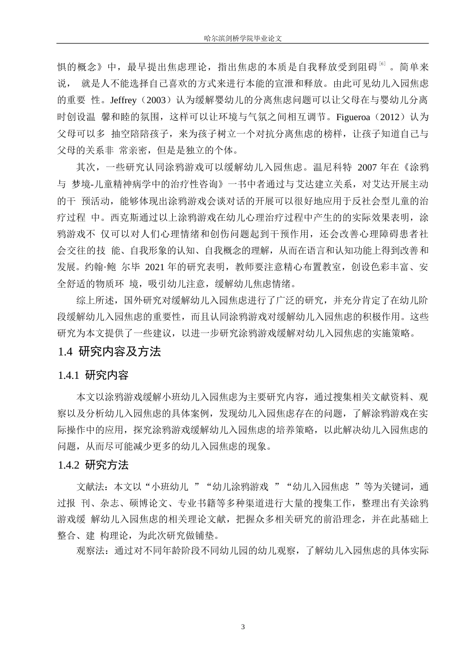 25年WP学前教育-运用涂鸦游戏缓解小班幼儿入园焦虑的实施策略-14.470-12267.docx_第7页