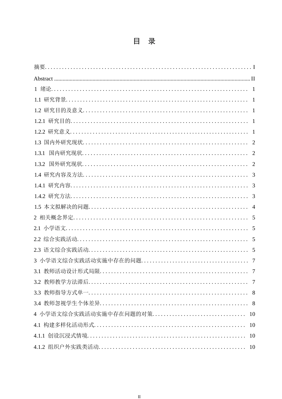 25年WP小学教育-小学语文综合实践活动实施中存在的问题及对策-13.540-15384.docx_第3页