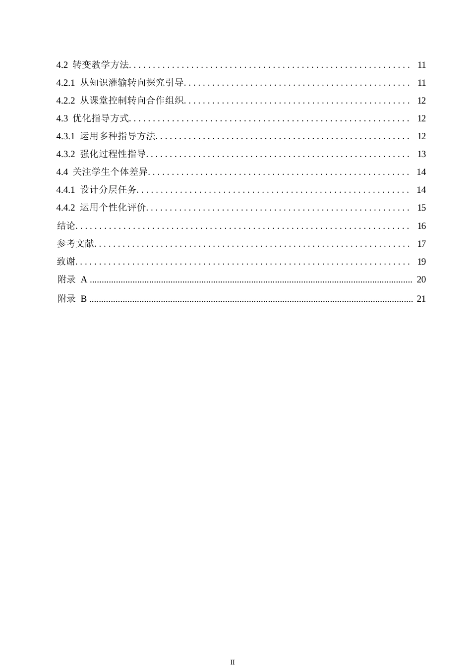 25年WP小学教育-小学语文综合实践活动实施中存在的问题及对策-13.540-15384.docx_第4页