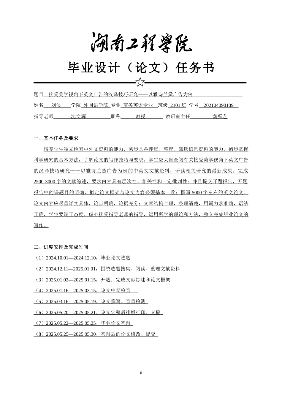25年WP商务英语-接受美学视角下英文广告的汉译技巧研究——以雅诗兰黛广告为例5.240-10052.docx_第2页