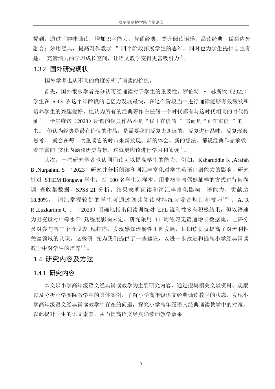 25年WP小学教育-小学高年级语文经典诵读教学中存在的问题及对策-21.880-15297.docx_第7页
