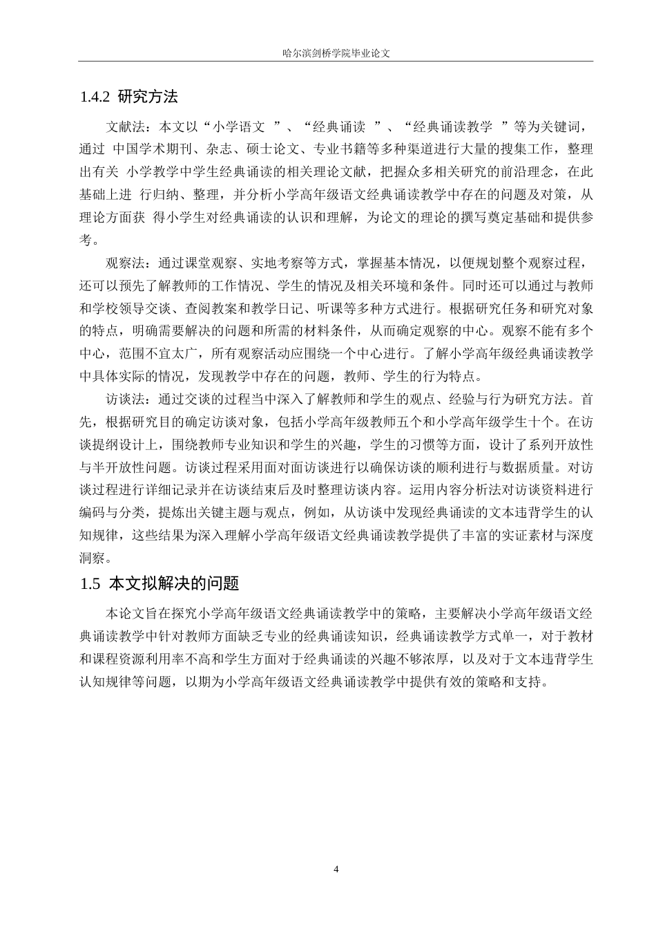 25年WP小学教育-小学高年级语文经典诵读教学中存在的问题及对策-21.880-15297.docx_第8页