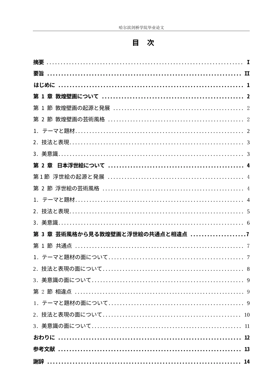25年WP日语-敦煌壁画与日本浮世绘艺术风格比较研究-2.590-14670.docx_第4页