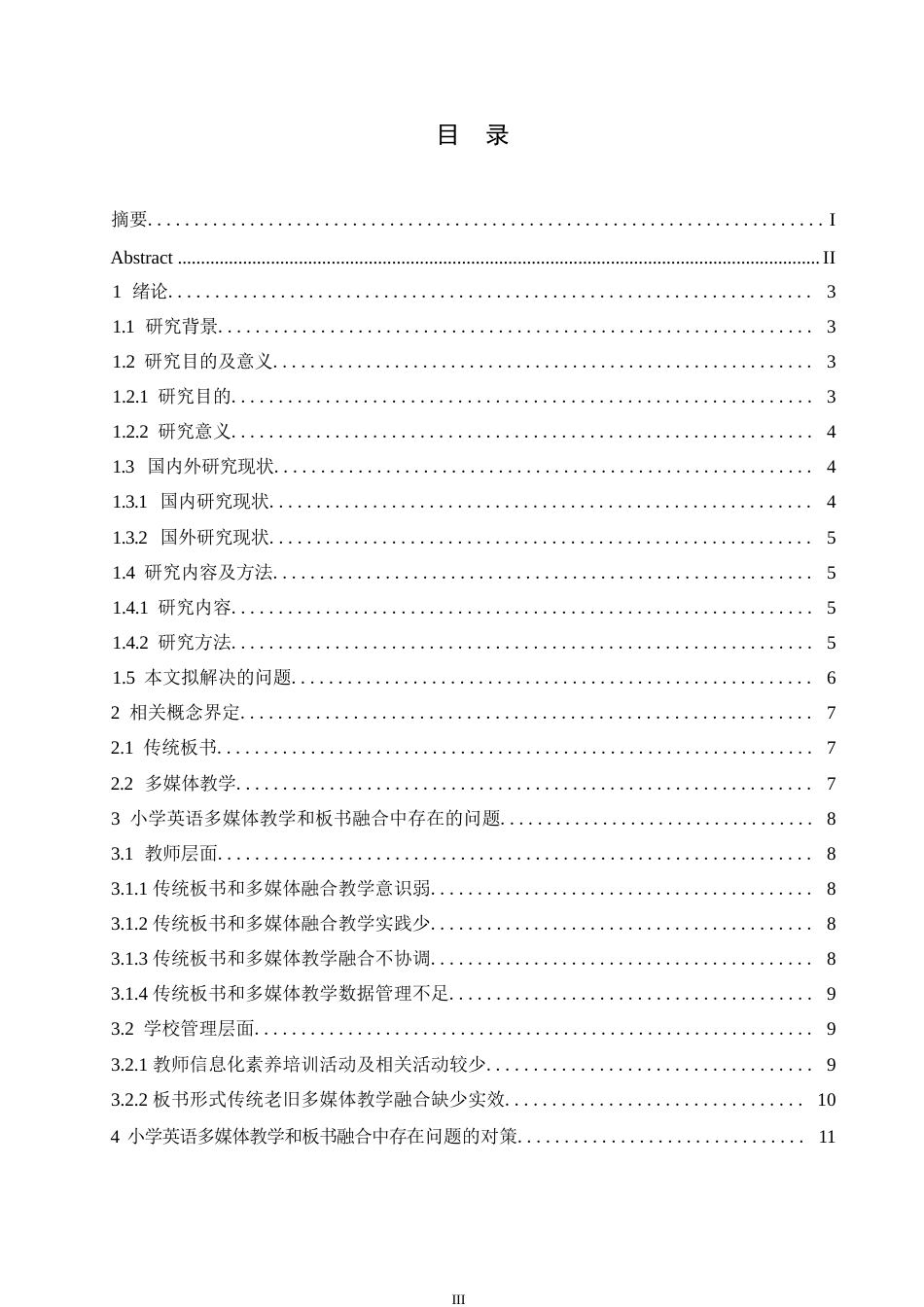 25年WP小学教育-小学英语多媒体教学和板书融合中的问题及对策-4.010-13450.docx_第5页