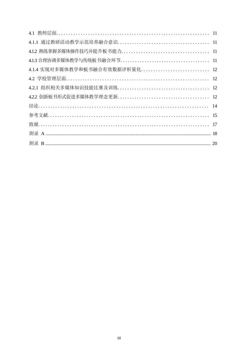 25年WP小学教育-小学英语多媒体教学和板书融合中的问题及对策-4.010-13450.docx_第6页