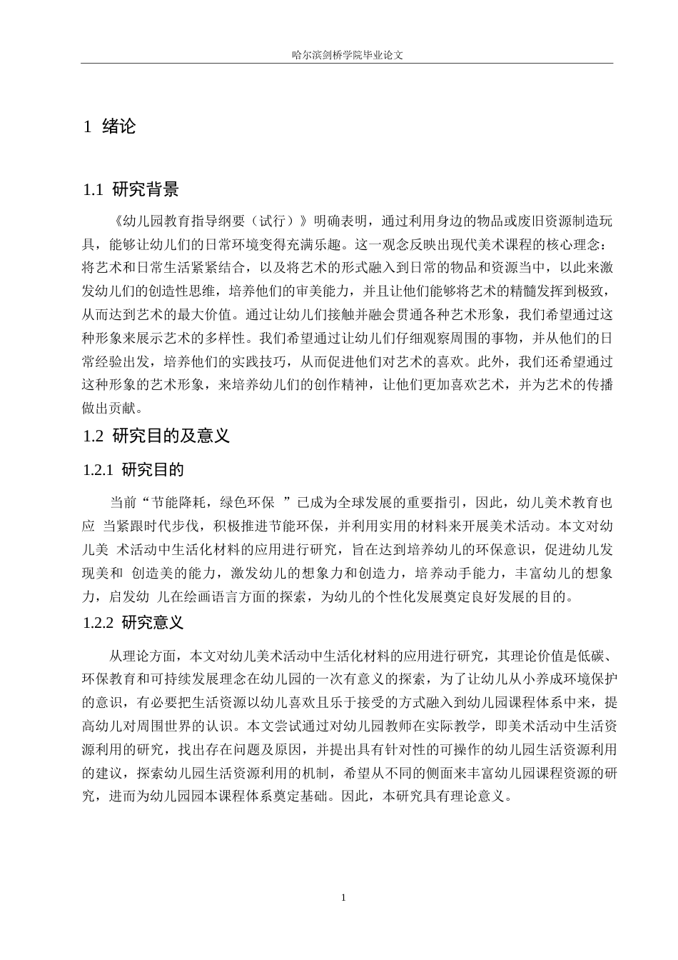 25年WP学前教育-幼儿美术活动中生活化材料的应用存在的问题及对策-23.720-11490.docx_第6页