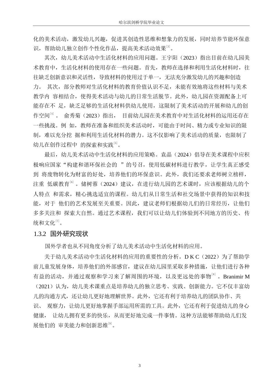 25年WP学前教育-幼儿美术活动中生活化材料的应用存在的问题及对策-23.720-11490.docx_第8页