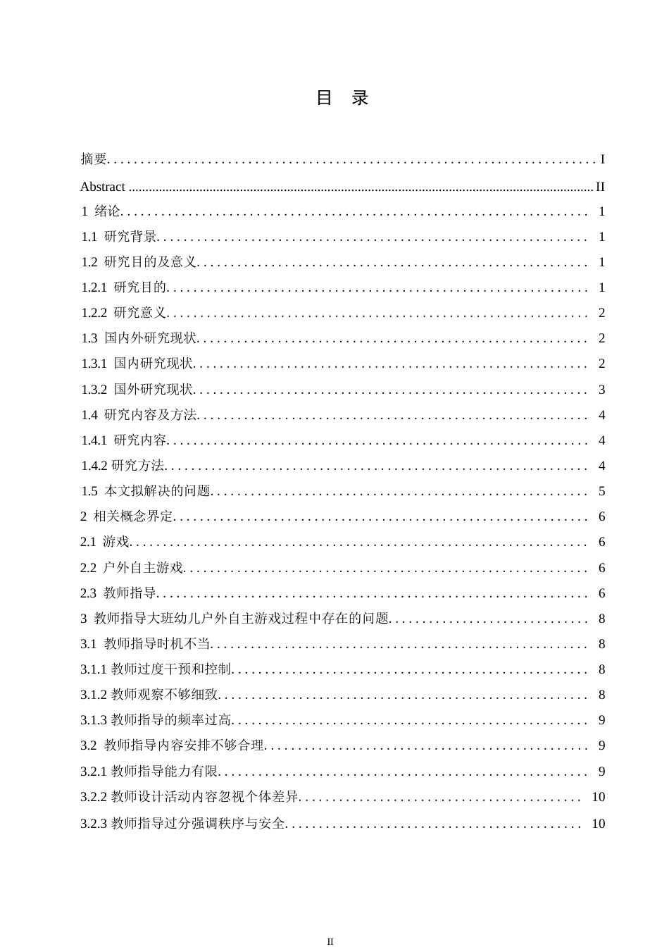25年WP学前教育-教师指导大班幼儿户外自主游戏过程中存在的问题及改进策略-3.160-15082.docx_第3页