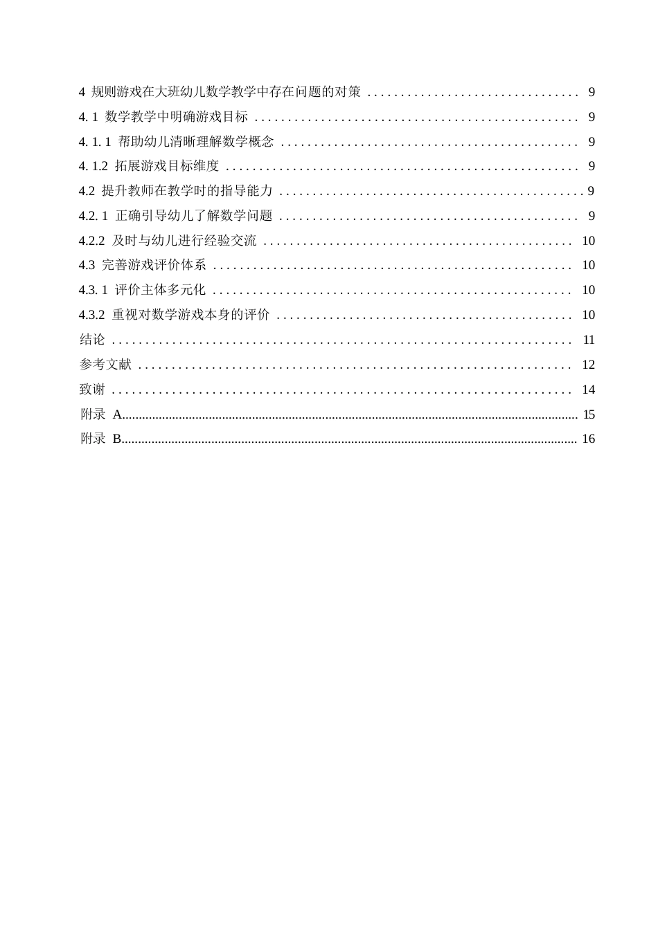 25年WP学前教育-规则游戏在大班幼儿数学教学中存在的问题及对策-12.090-10977.docx_第6页