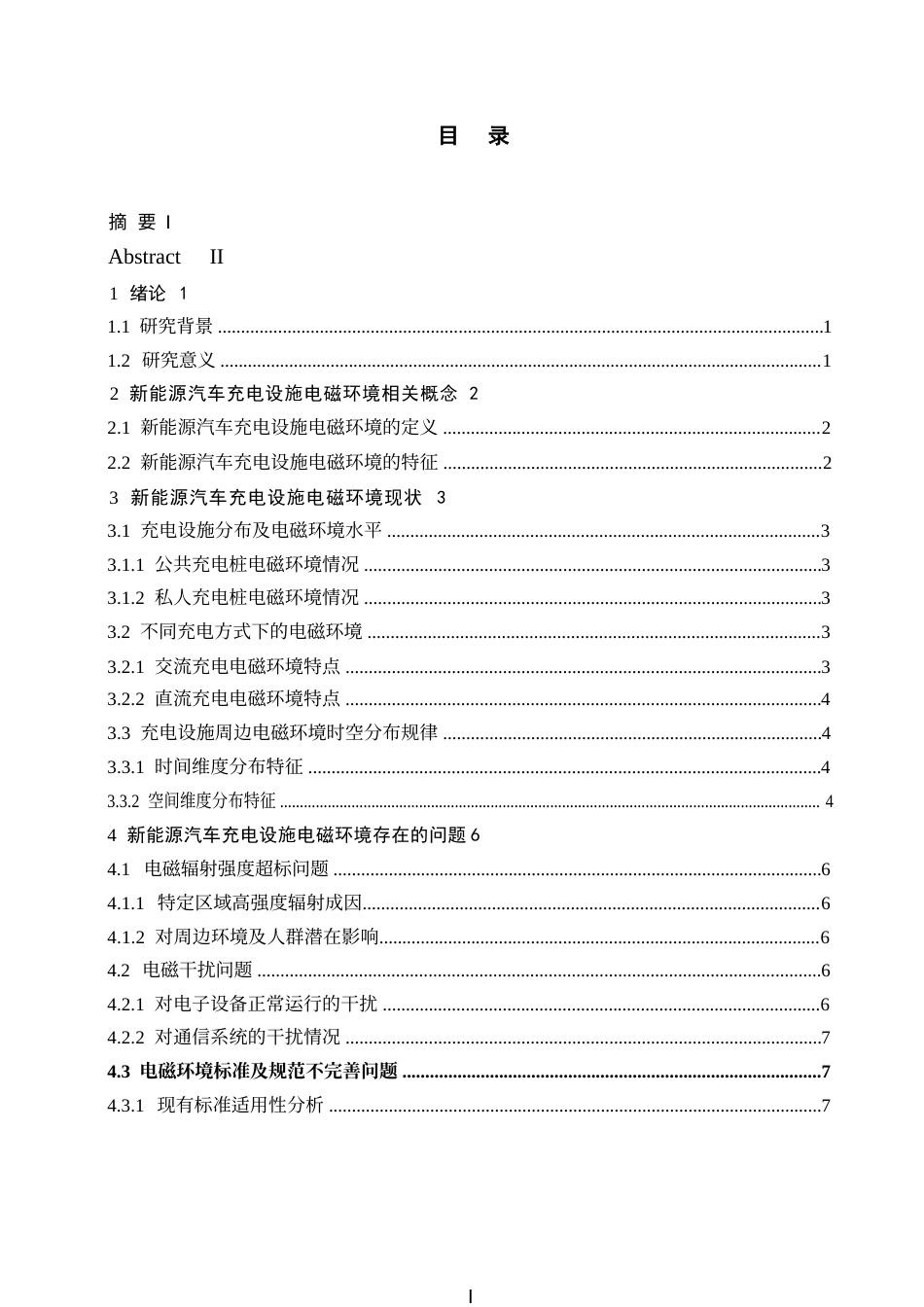 25年WP新能源汽车充电设施的电磁环境评估与防护措施_吕奥博_QQ浏览器转格式0-10059.docx_第3页