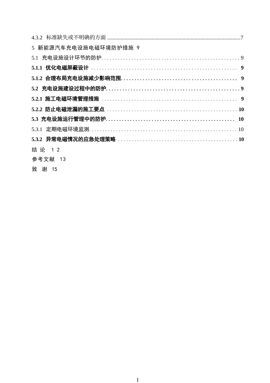 25年WP新能源汽车充电设施的电磁环境评估与防护措施_吕奥博_QQ浏览器转格式0-10059.docx_第4页