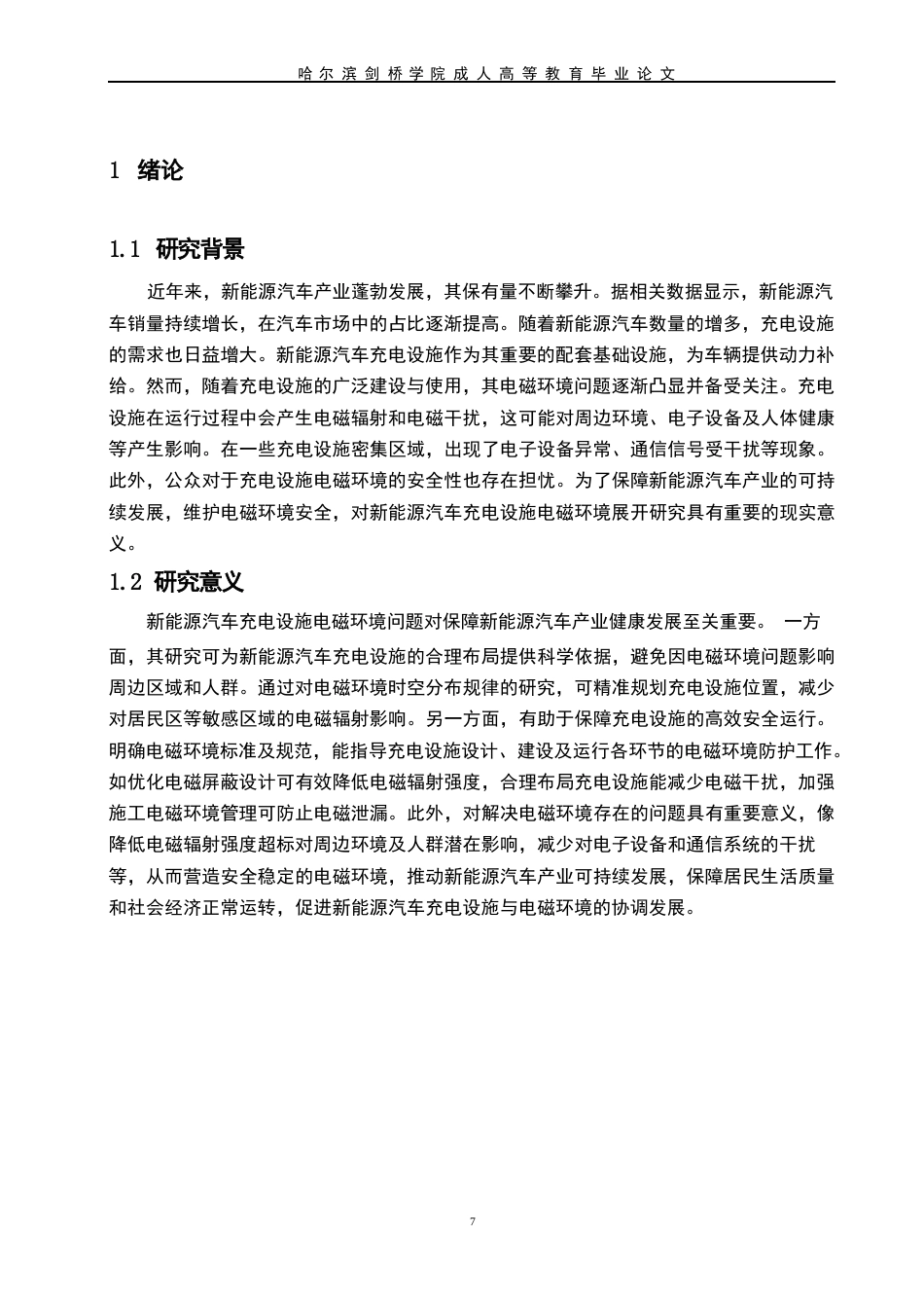 25年WP新能源汽车充电设施的电磁环境评估与防护措施_吕奥博_QQ浏览器转格式0-10059.docx_第5页