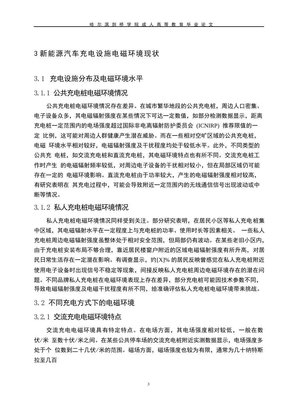25年WP新能源汽车充电设施的电磁环境评估与防护措施_吕奥博_QQ浏览器转格式0-10059.docx_第7页