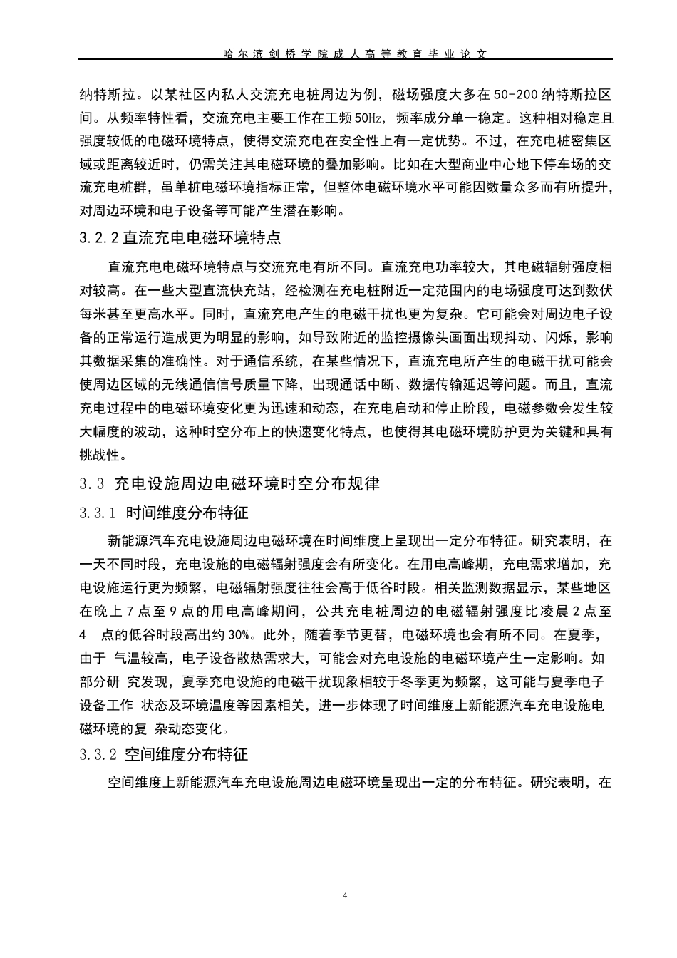 25年WP新能源汽车充电设施的电磁环境评估与防护措施_吕奥博_QQ浏览器转格式0-10059.docx_第8页