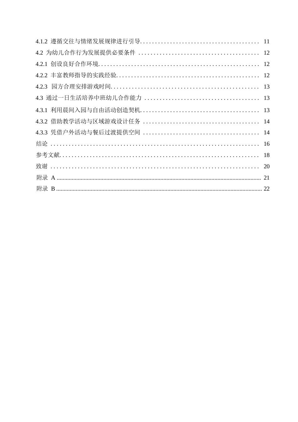 25年WP学前教育-中班幼儿合作能力发展的特点及培养路径-21.440-13840.docx_第4页