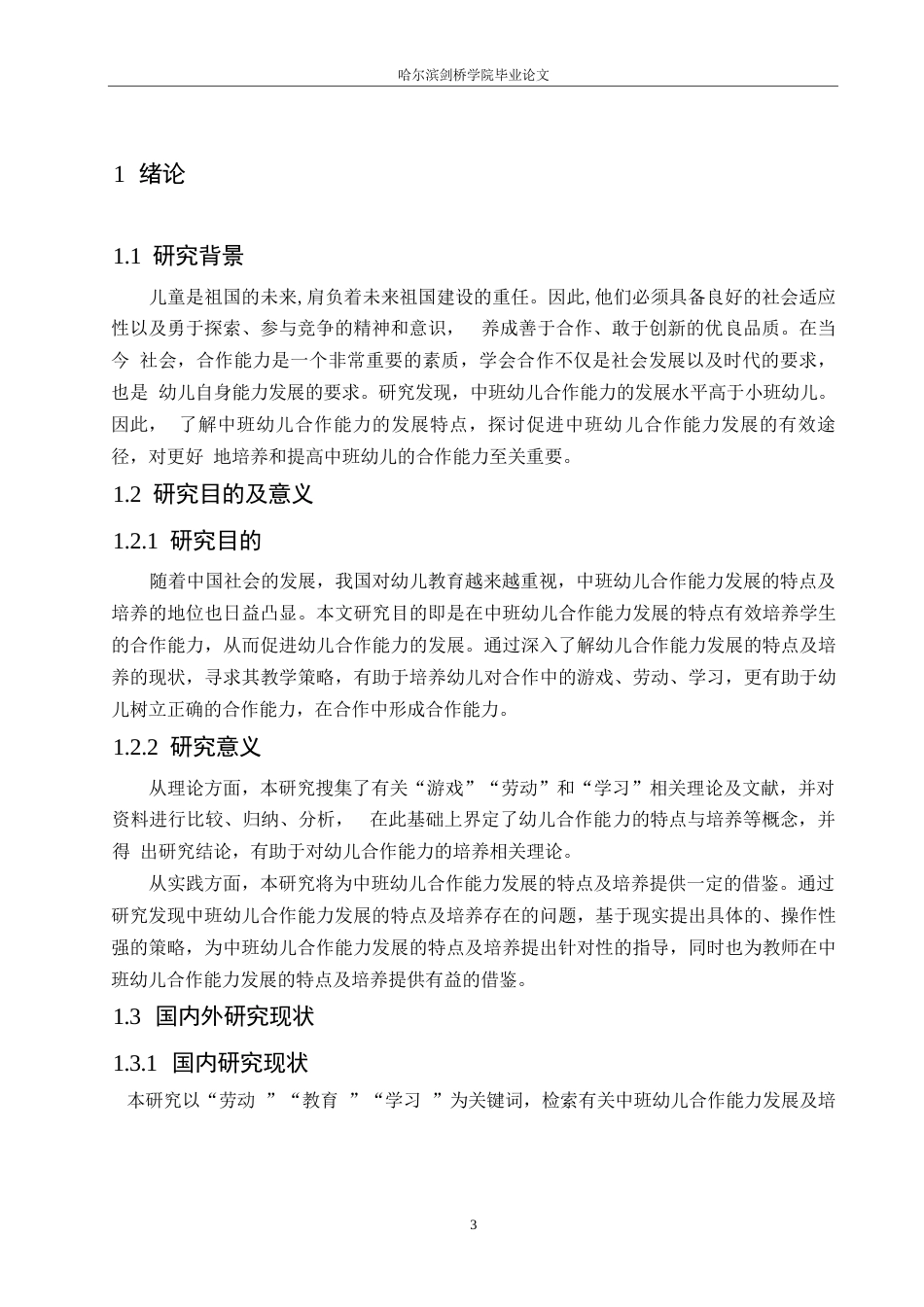 25年WP学前教育-中班幼儿合作能力发展的特点及培养路径-21.440-13840.docx_第5页