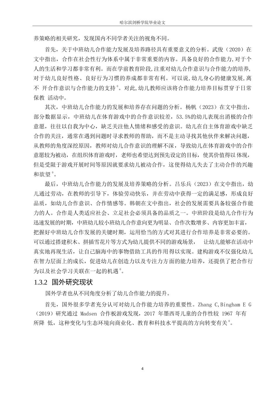 25年WP学前教育-中班幼儿合作能力发展的特点及培养路径-21.440-13840.docx_第6页