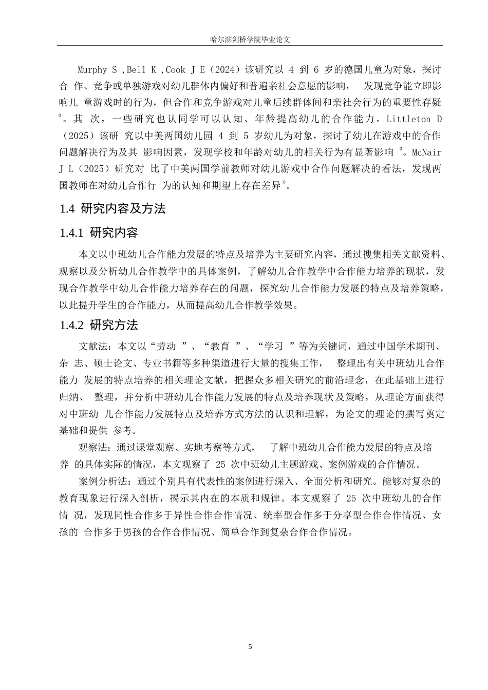 25年WP学前教育-中班幼儿合作能力发展的特点及培养路径-21.440-13840.docx_第7页