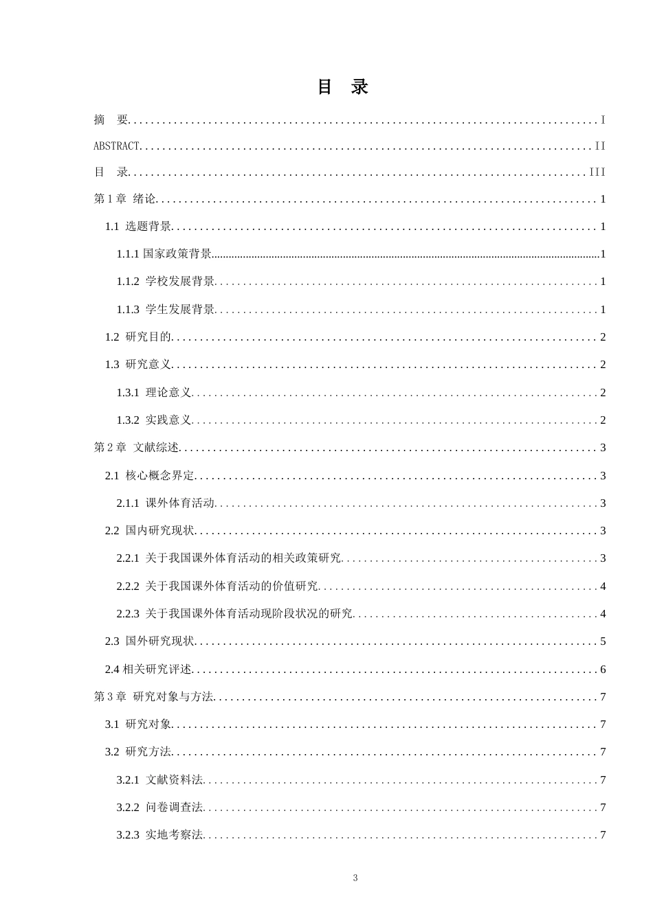 25年原文 浙江师范大学附属中学课外体育活动开展的现状调查-查重17.26%-AI7.12%%wp-19066字.docx_第3页