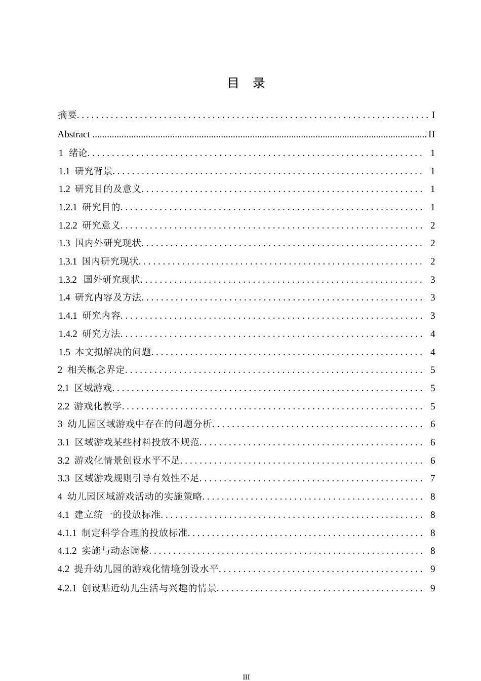 25年WP学前教育-幼儿园区域游戏的实施策略探究--以小小艺术家为例-10.490-11102.docx_第4页