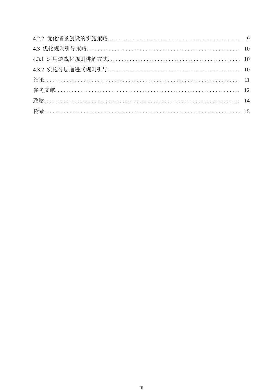 25年WP学前教育-幼儿园区域游戏的实施策略探究--以小小艺术家为例-10.490-11102.docx_第5页