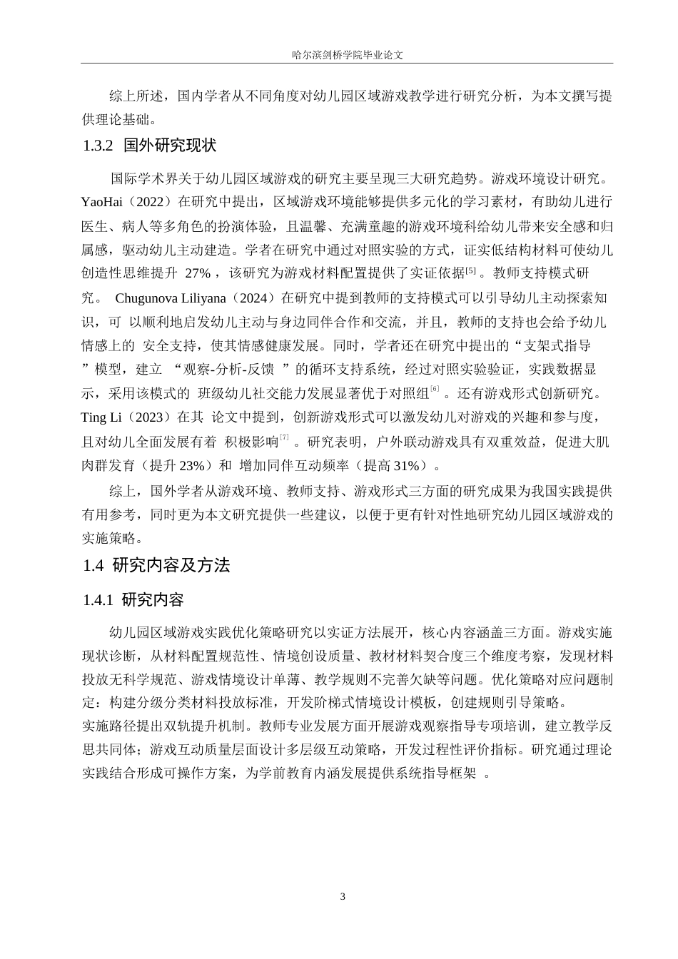 25年WP学前教育-幼儿园区域游戏的实施策略探究--以小小艺术家为例-10.490-11102.docx_第8页