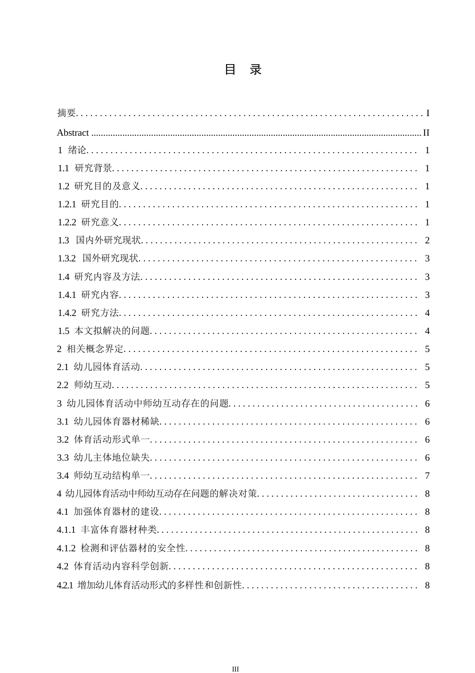 25年WP学前教育-幼儿园体育活动中师幼互动存在的问题及解决策略-20.840-12480.docx_第4页