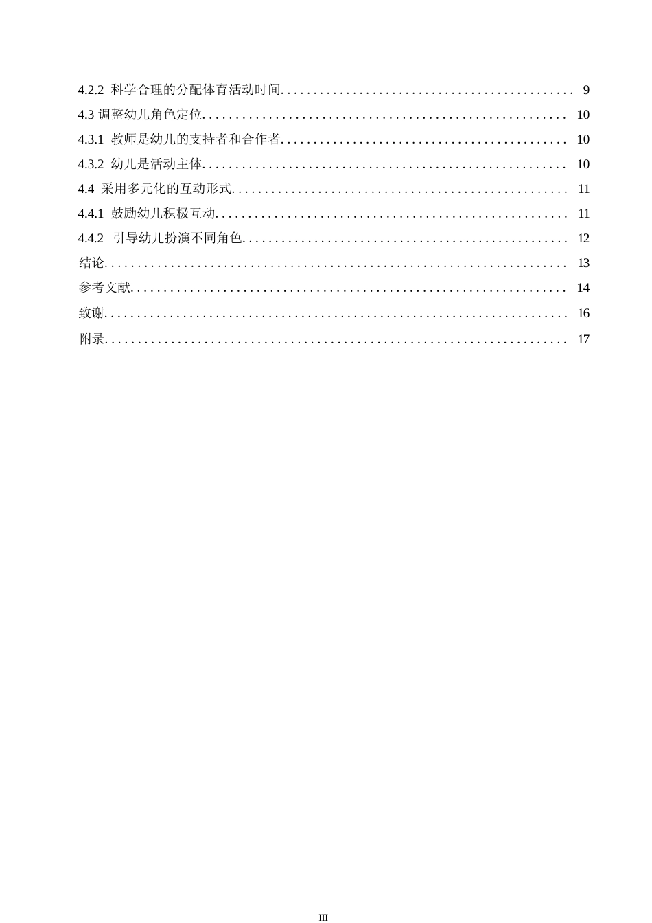 25年WP学前教育-幼儿园体育活动中师幼互动存在的问题及解决策略-20.840-12480.docx_第5页