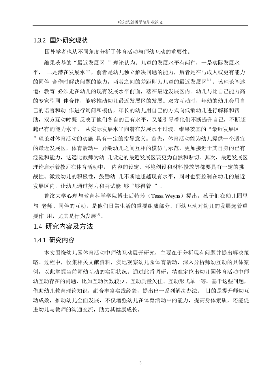 25年WP学前教育-幼儿园体育活动中师幼互动存在的问题及解决策略-20.840-12480.docx_第8页