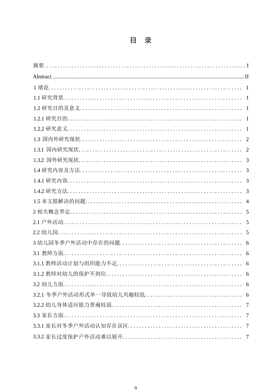 25年WP学前教育-幼儿园冬季户外活动中存在的问题及解决策略-11.730-11930.docx_第3页