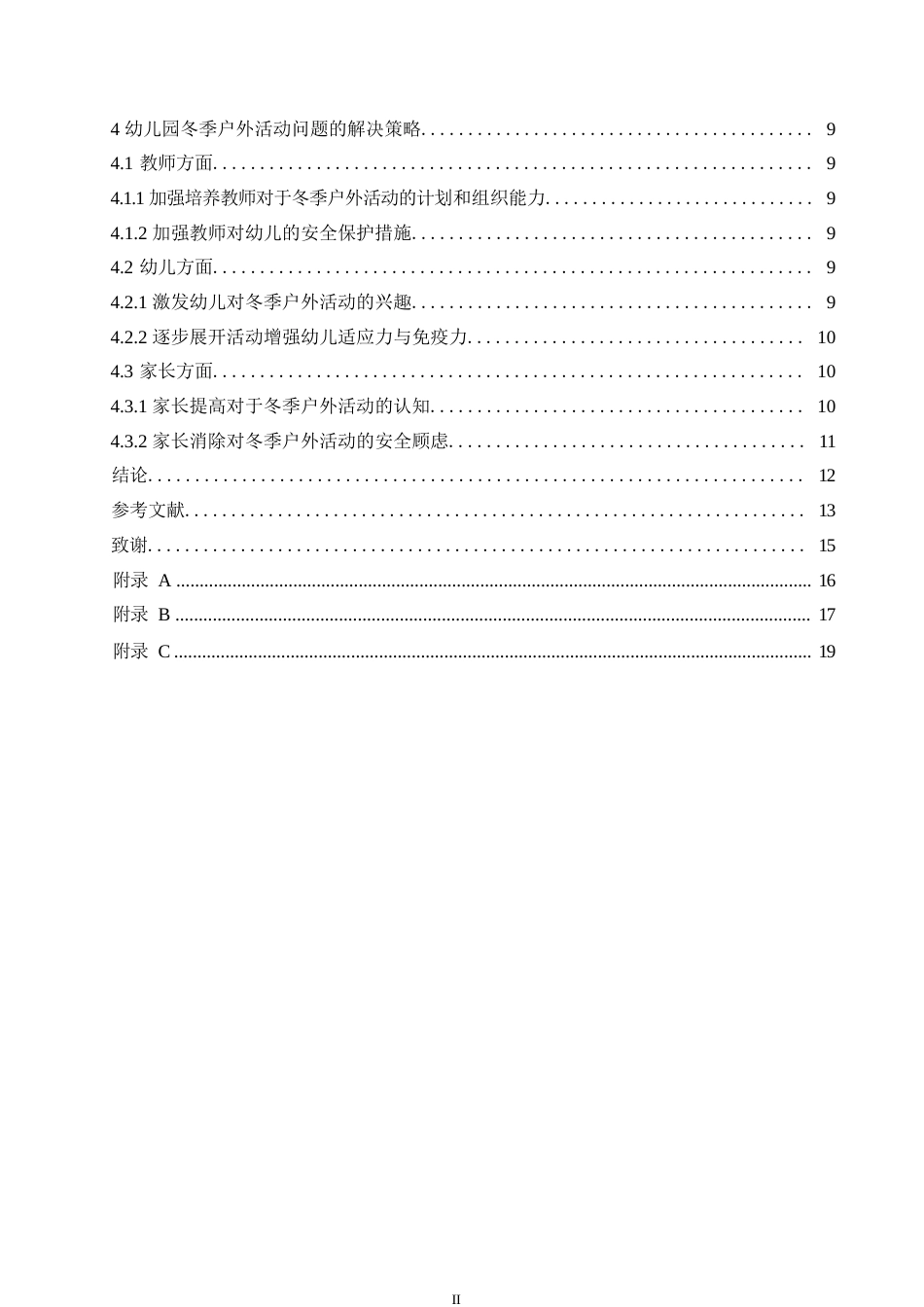 25年WP学前教育-幼儿园冬季户外活动中存在的问题及解决策略-11.730-11930.docx_第4页