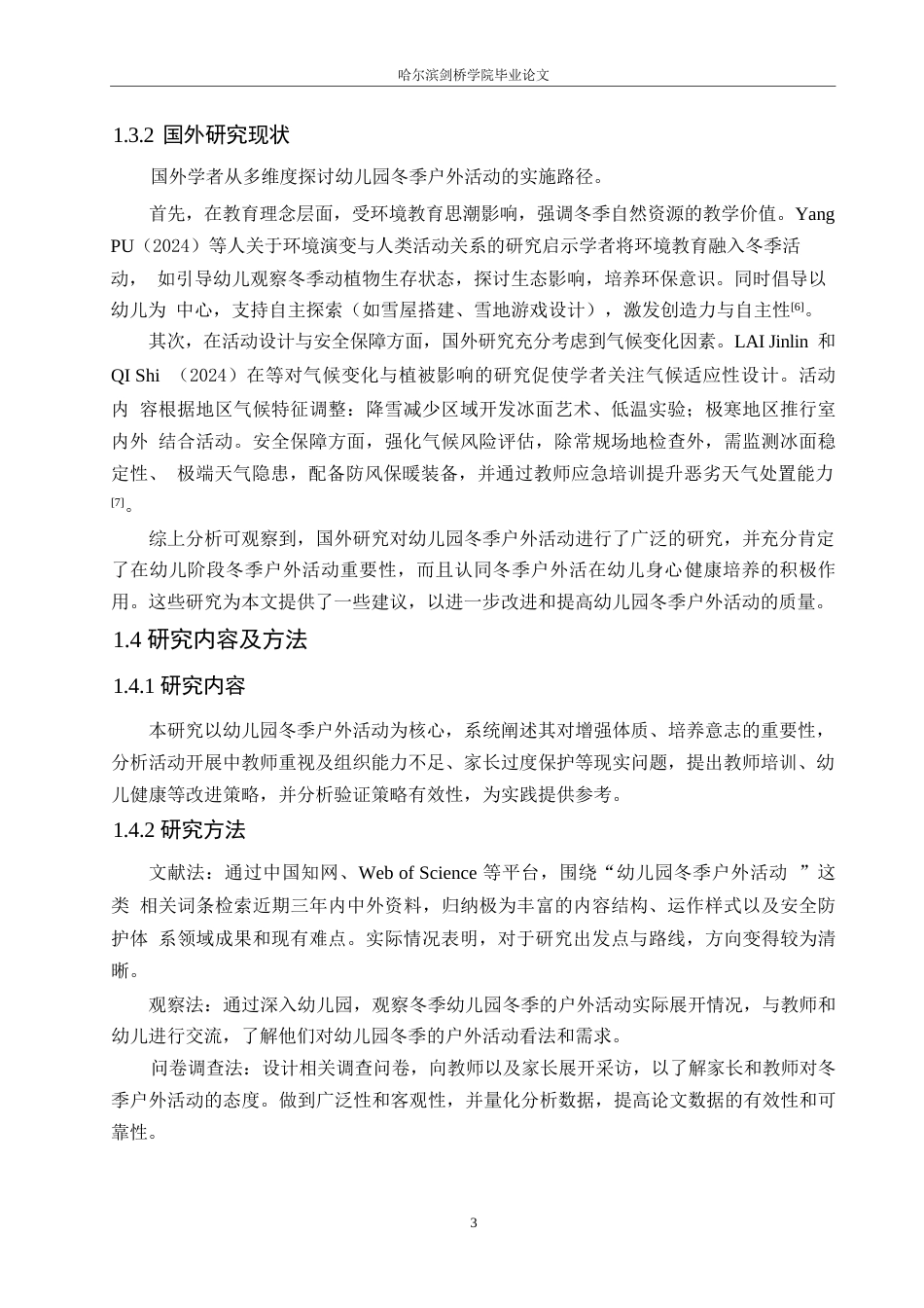 25年WP学前教育-幼儿园冬季户外活动中存在的问题及解决策略-11.730-11930.docx_第7页