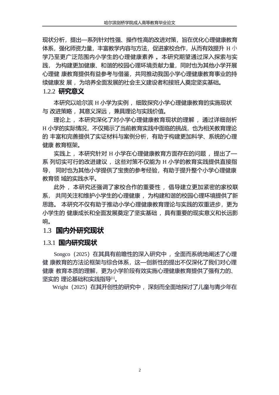25年WP小学心理健康教育的现状及对策——以哈尔滨H小学为03010-11884.docx_第6页