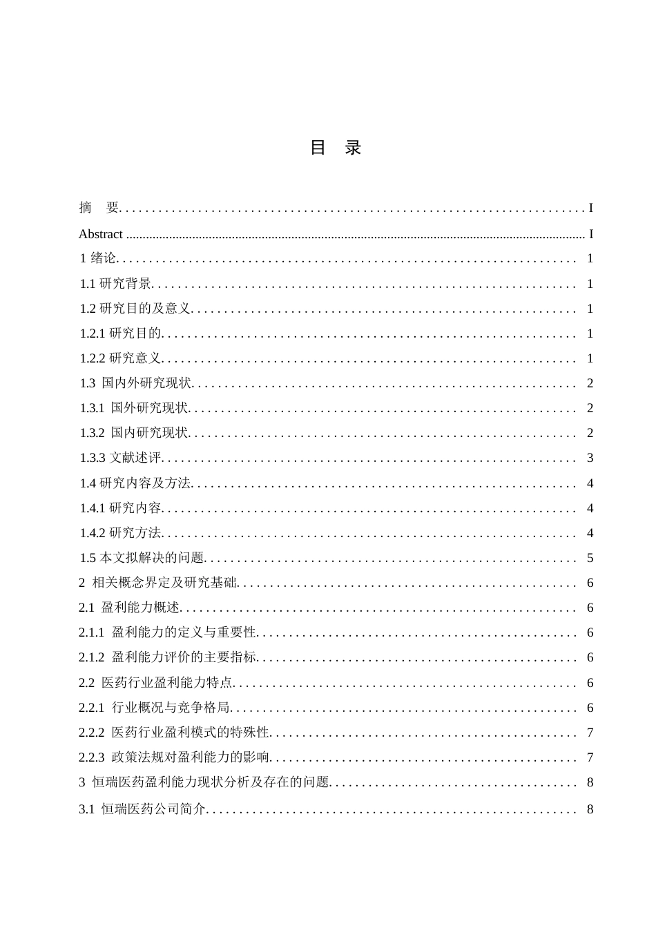 25年WP恒瑞医药盈利能力分析5.80-12213.docx_第3页