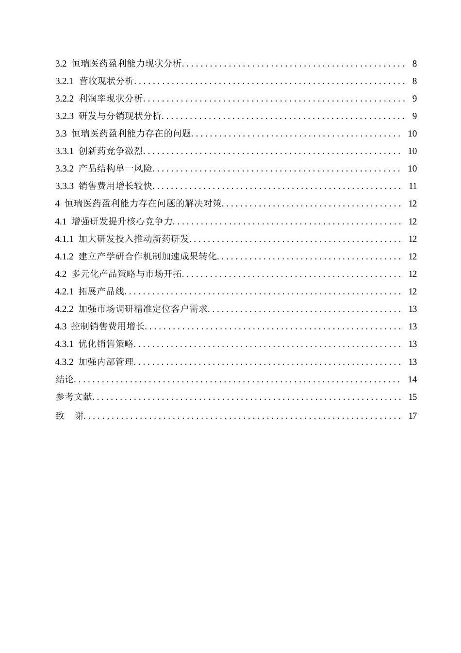 25年WP恒瑞医药盈利能力分析5.80-12213.docx_第4页
