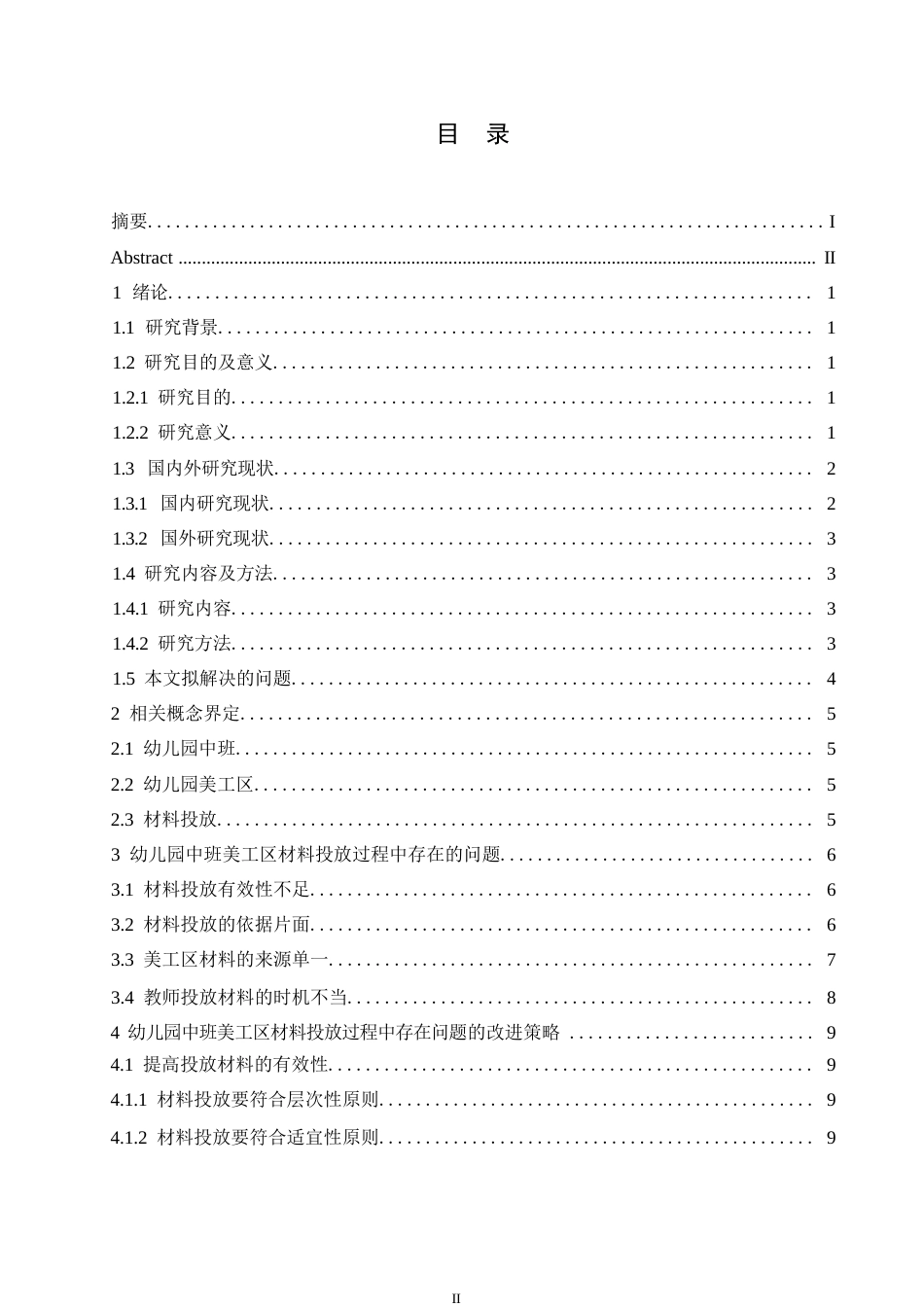 25年WP学前教育-幼儿园中班美工区材料投放过程中存在的问题及改进策略-18.10-12846.docx_第3页