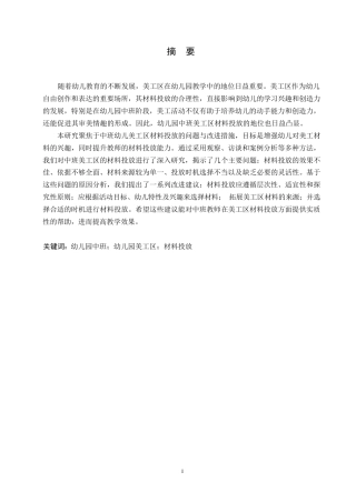 25年WP学前教育-幼儿园中班美工区材料投放过程中存在的问题及改进策略-18.10-12846.docx