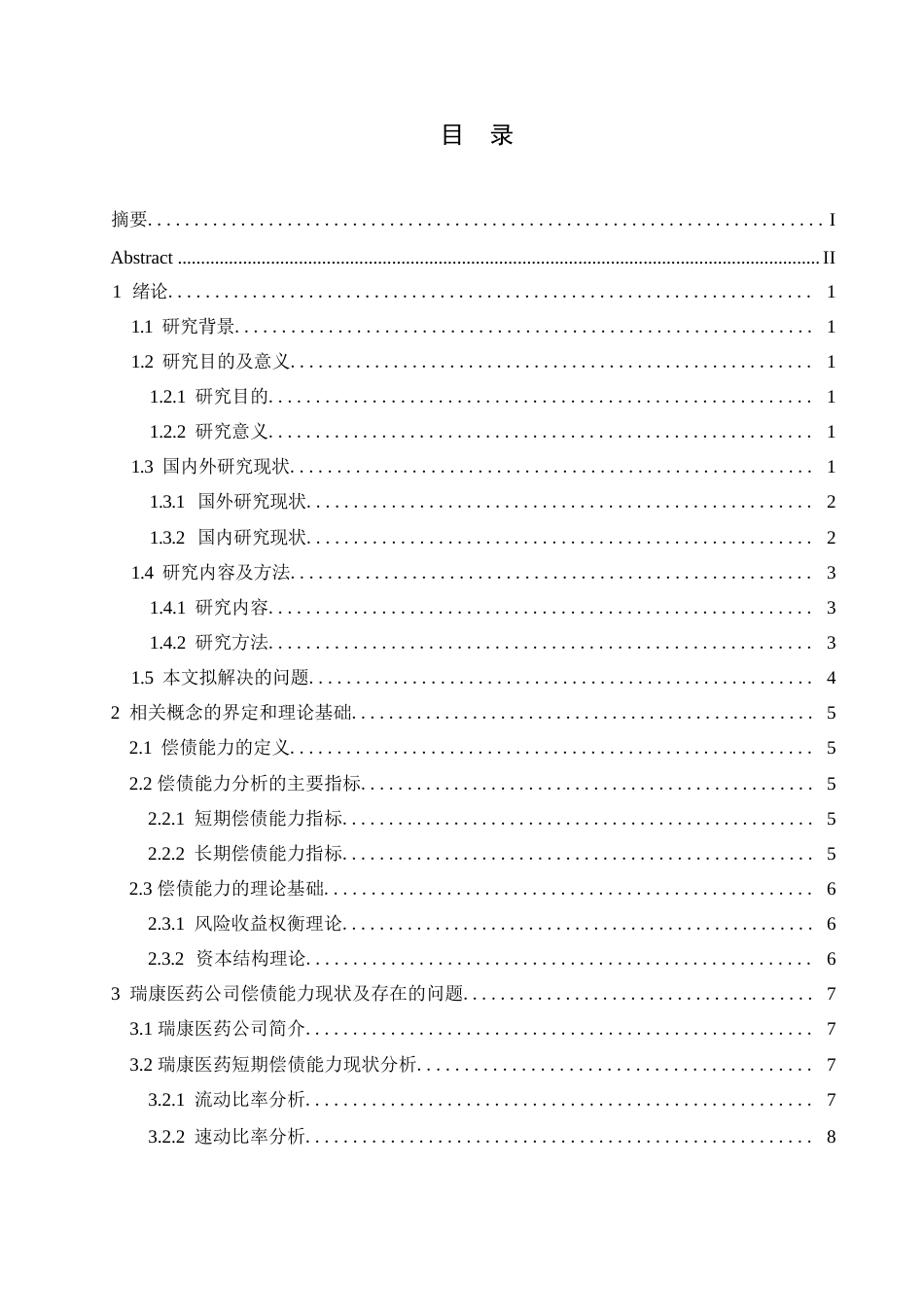 25年WP会计学-瑞康医药偿债能力存在的问题及对策分析-21.430-11413.docx_第3页