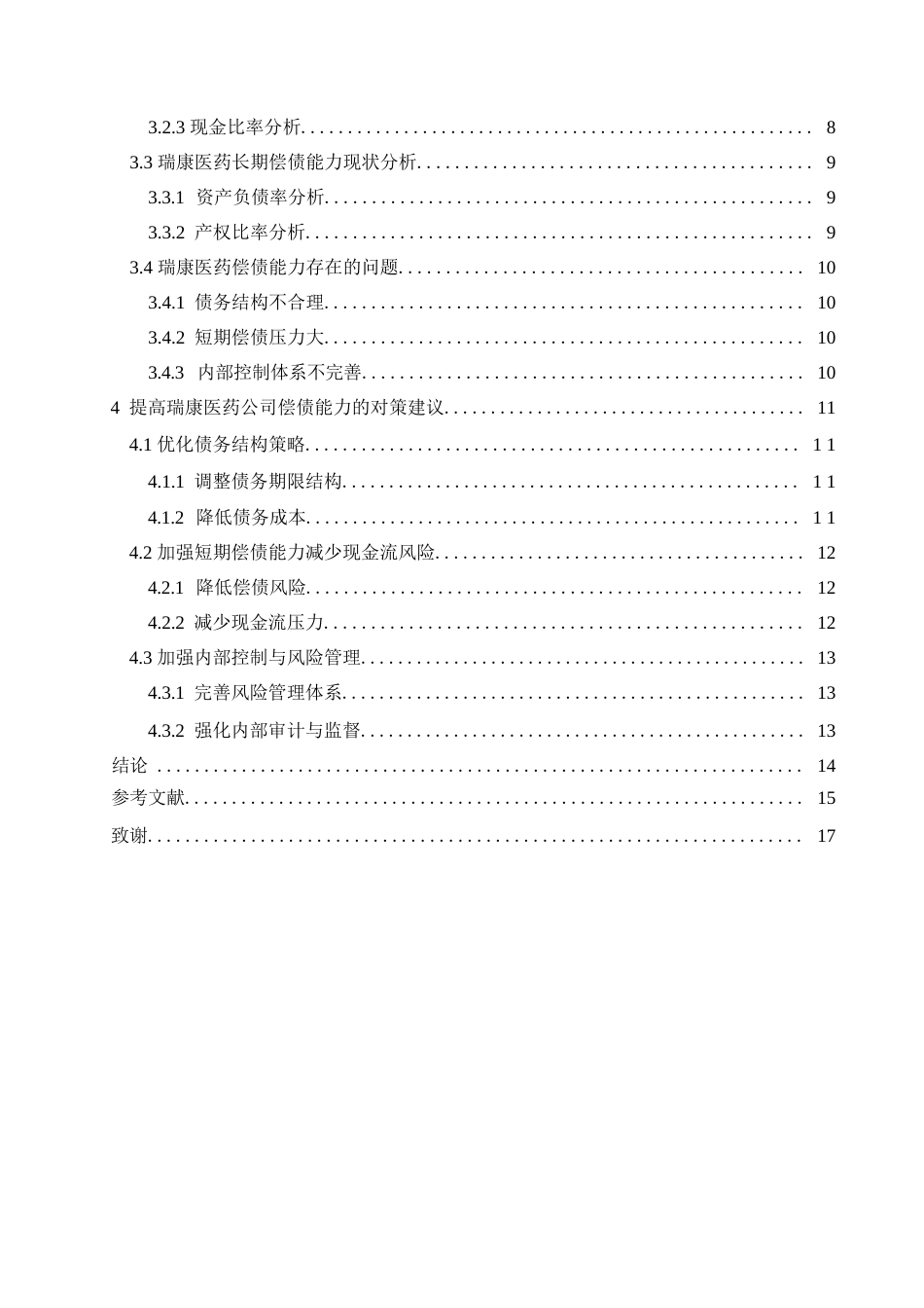 25年WP会计学-瑞康医药偿债能力存在的问题及对策分析-21.430-11413.docx_第4页
