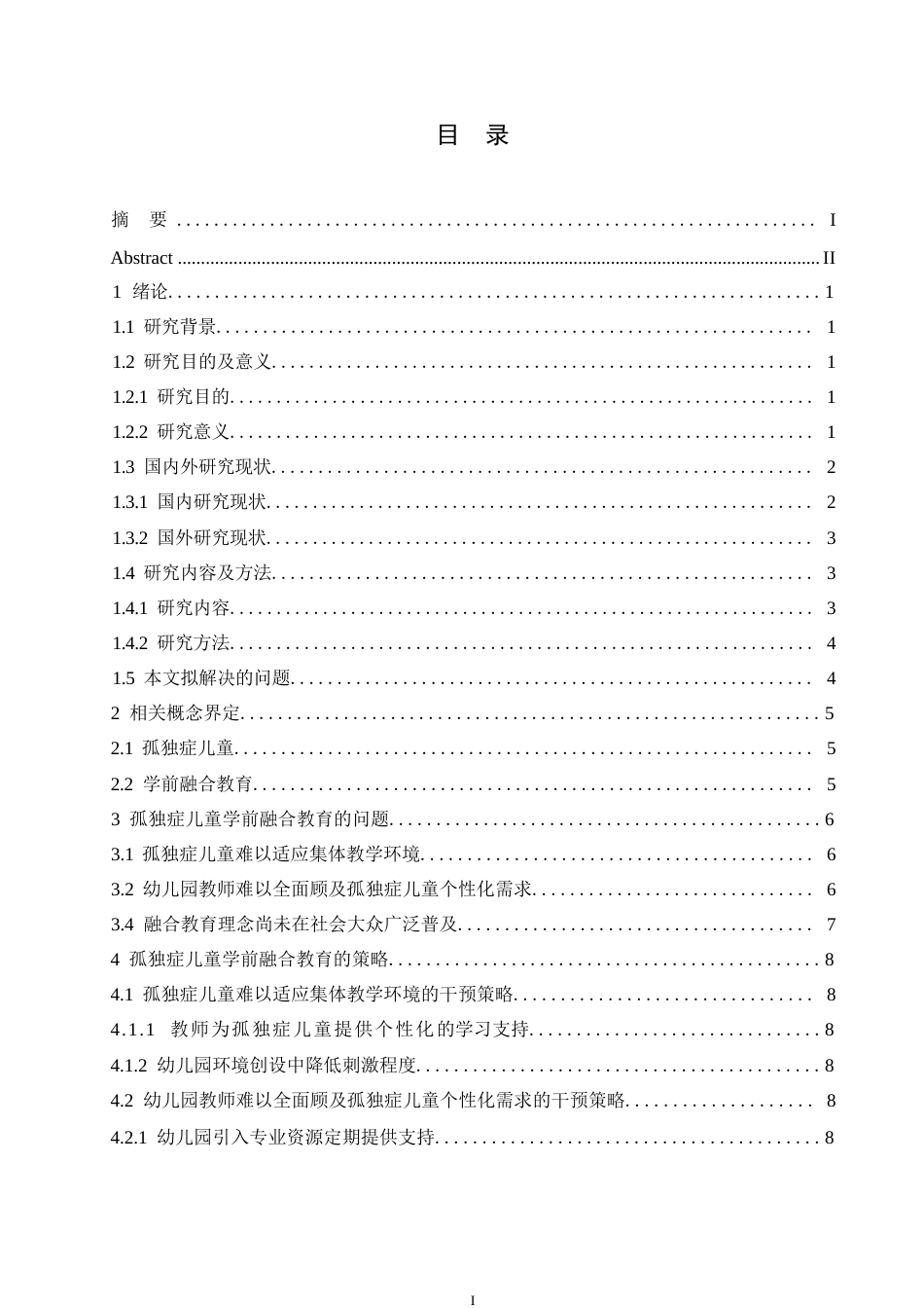 25年WP孤独症儿童学前融合教育的问题及解决策略0-13011.docx_第3页