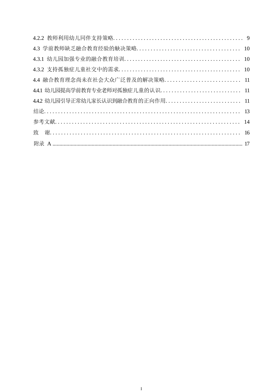 25年WP孤独症儿童学前融合教育的问题及解决策略0-13011.docx_第4页