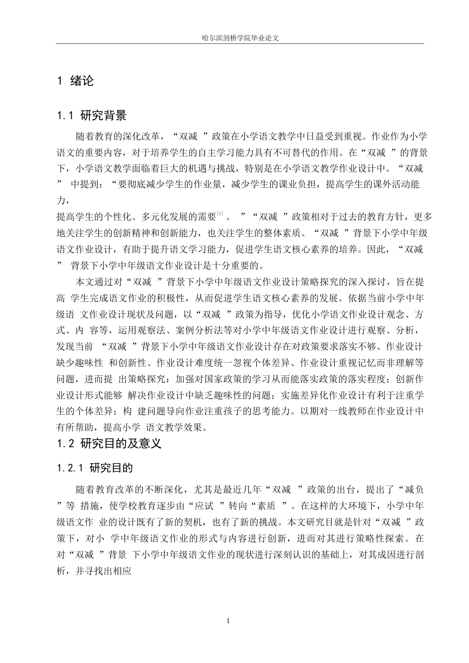 25年WP小学教育-“双减”背景下小学中年级语文作业设计策略探究-18.690-13355.docx_第5页
