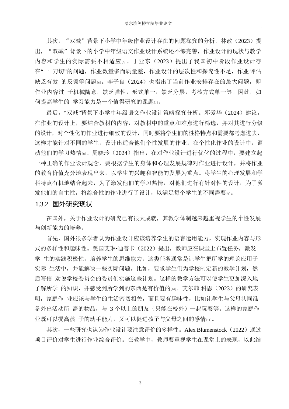 25年WP小学教育-“双减”背景下小学中年级语文作业设计策略探究-18.690-13355.docx_第7页