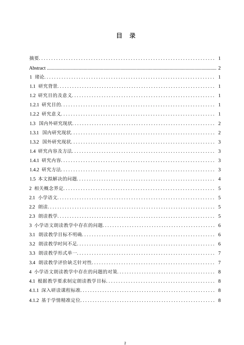 25年WP小学教育-小学语文朗读教学中存在的问题及对策-17.930-12938.docx_第3页