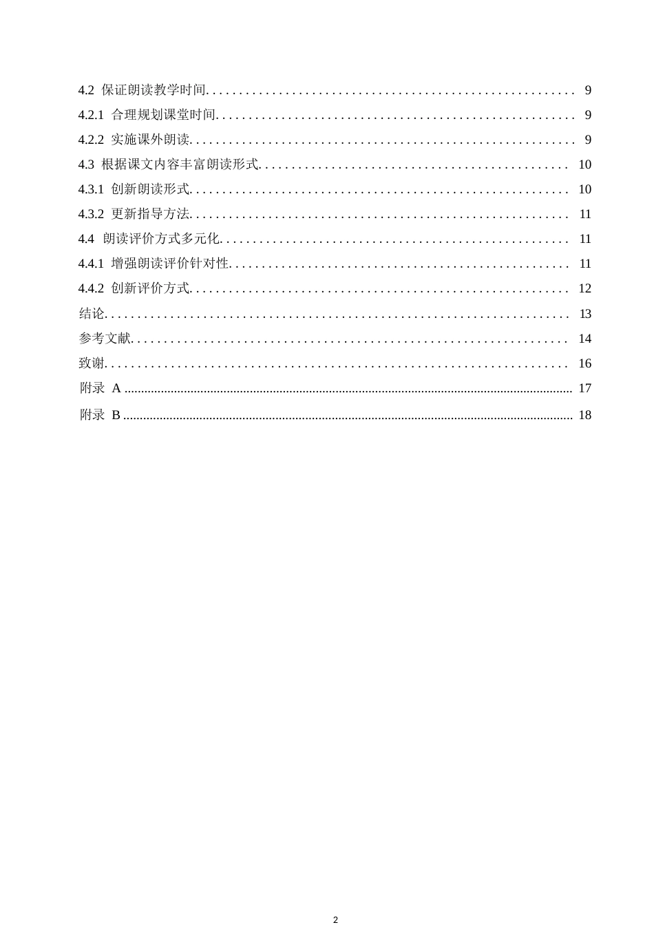 25年WP小学教育-小学语文朗读教学中存在的问题及对策-17.930-12938.docx_第4页