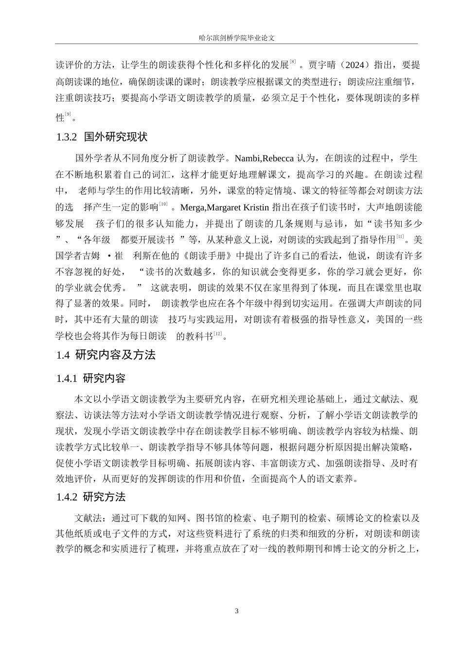 25年WP小学教育-小学语文朗读教学中存在的问题及对策-17.930-12938.docx_第7页