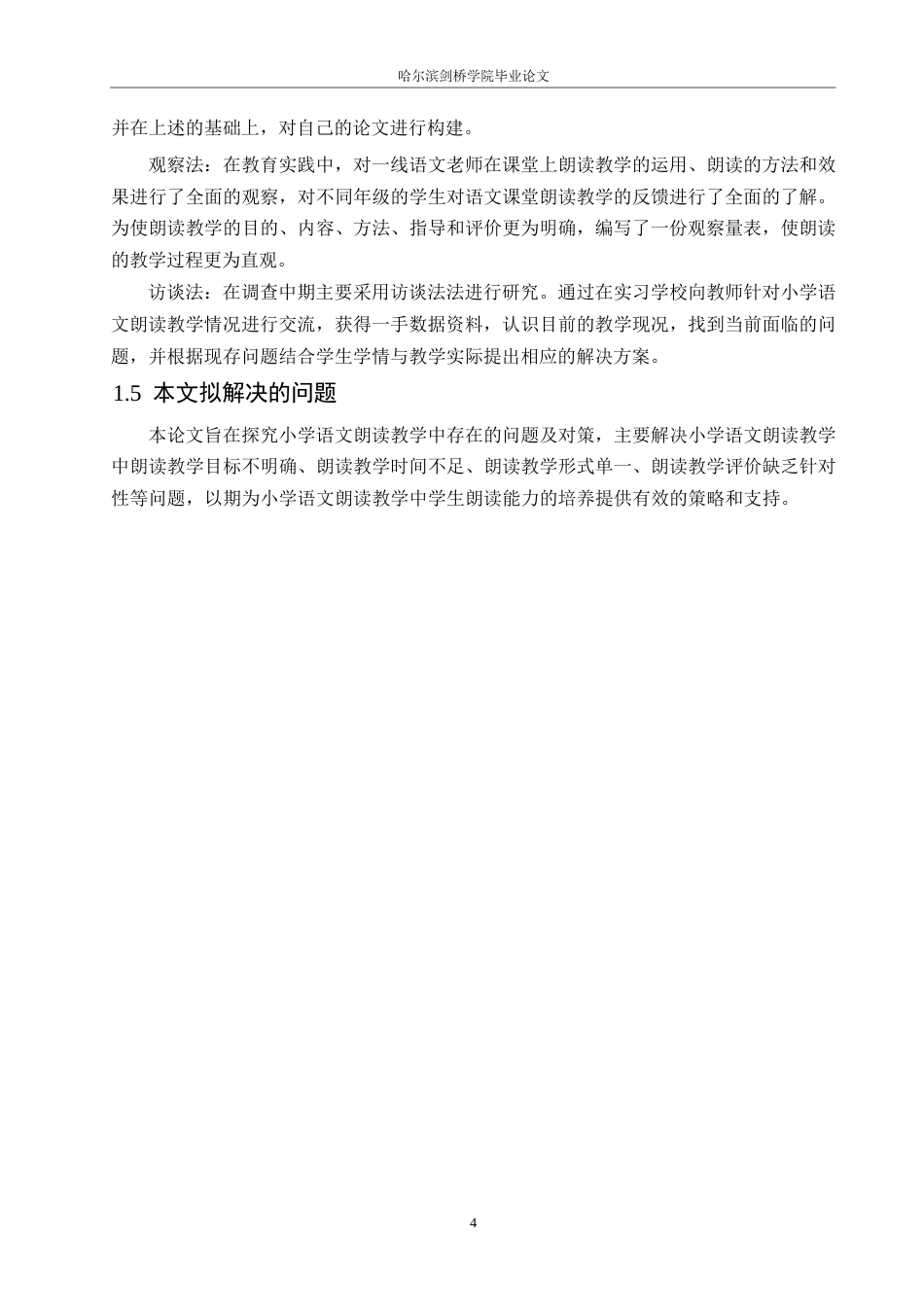 25年WP小学教育-小学语文朗读教学中存在的问题及对策-17.930-12938.docx_第8页